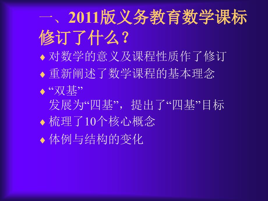 义务教育初中课标解读与内容分析_第3页