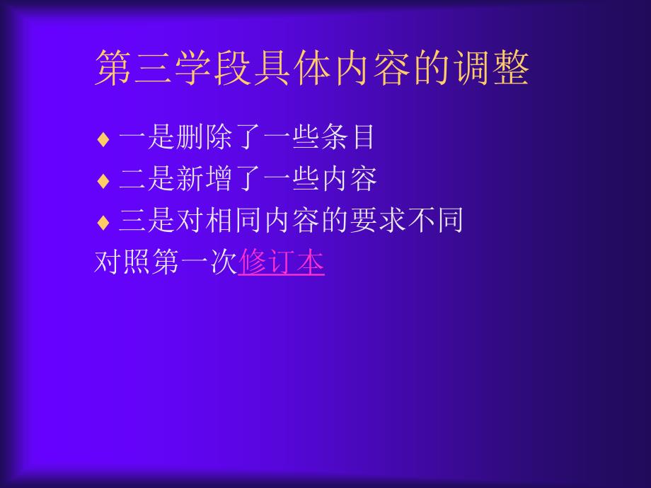 义务教育初中课标解读与内容分析_第4页