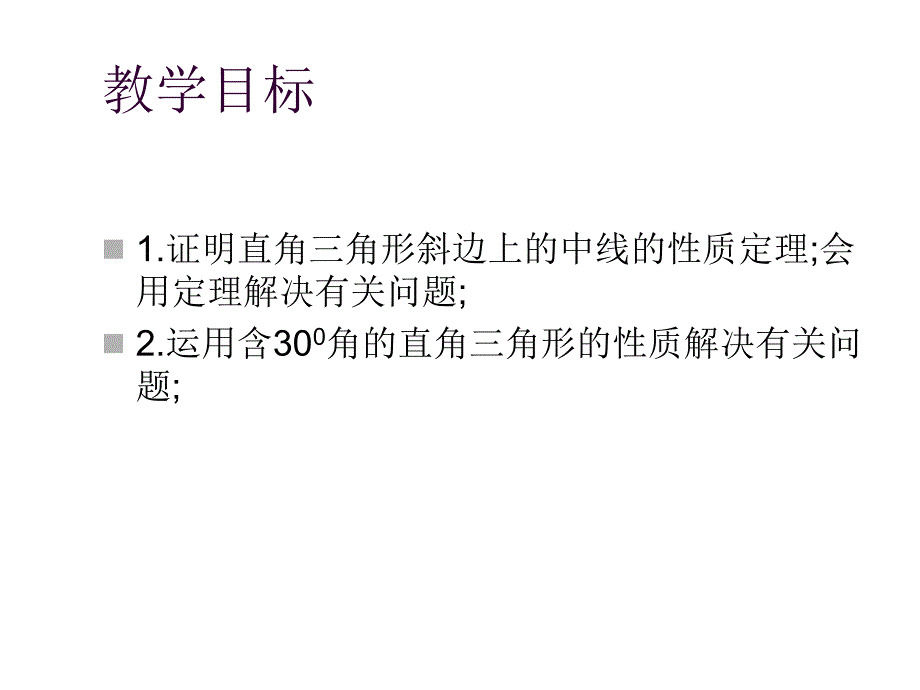 八年级数学各图形的性质和判定3_第2页