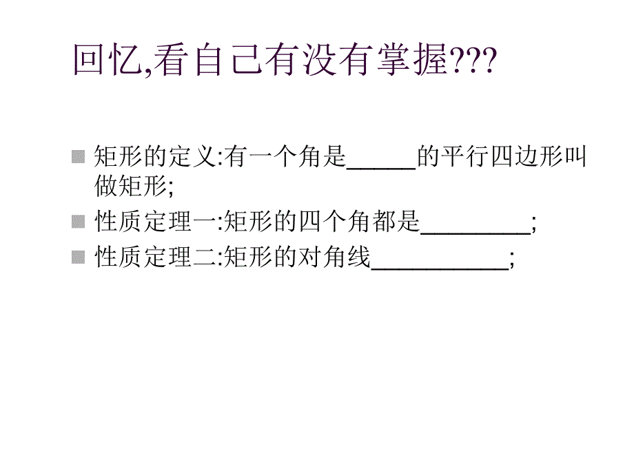 八年级数学各图形的性质和判定3_第3页