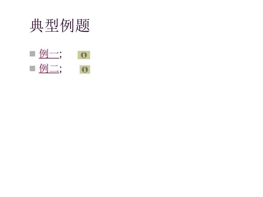 八年级数学各图形的性质和判定3_第5页