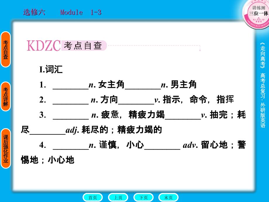 2011走向高考贾凤山高中总复习英语选修6-2_第2页