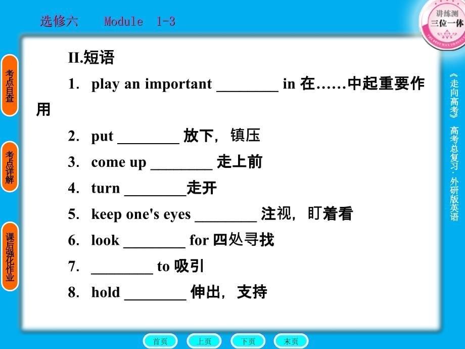 2011走向高考贾凤山高中总复习英语选修6-2_第5页