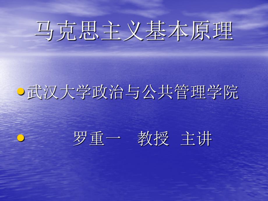 马克思主义基本原理概括(考研政治必备)_第1页