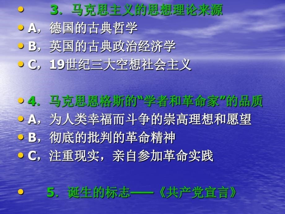 马克思主义基本原理概括(考研政治必备)_第5页