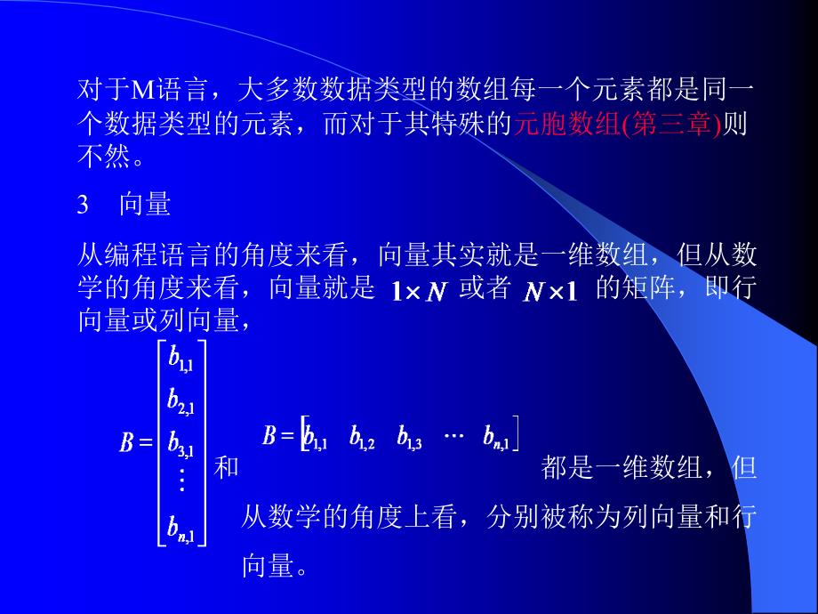 MATLAB教学最新矩阵与数组2-4_第3页