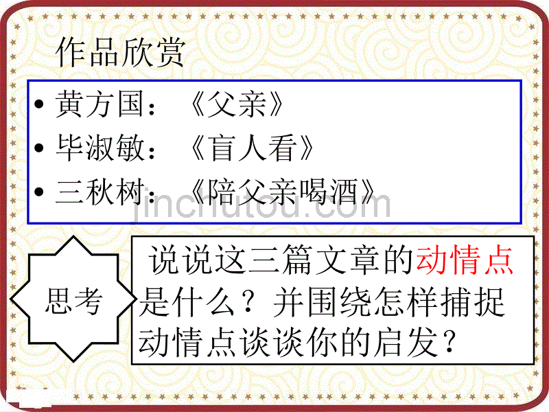 写触动心灵的人和事——高一作文课件_第5页