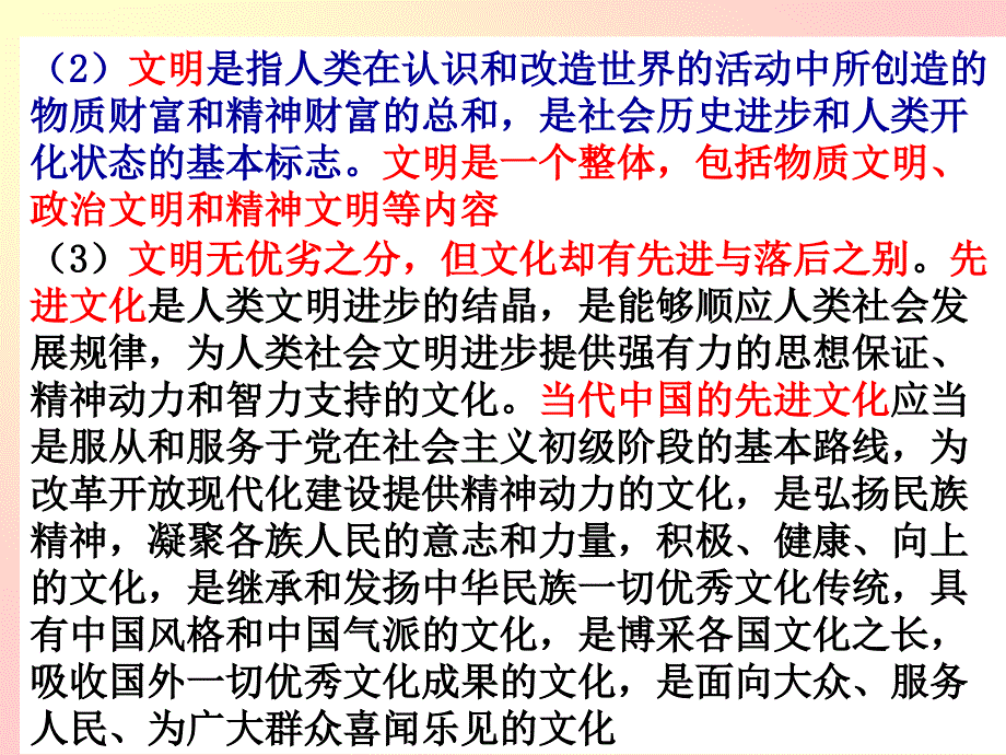 中国特色社会主义文化_第2页