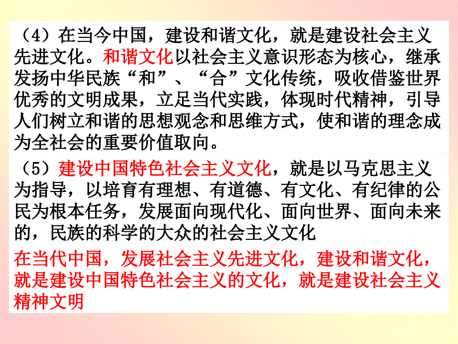中国特色社会主义文化_第3页