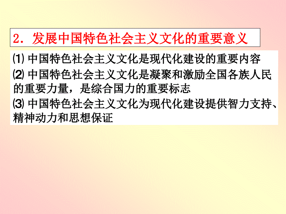 中国特色社会主义文化_第4页