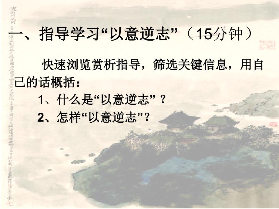 人教版高二语文中国古代诗歌散文欣赏(选修)以意逆志知人论世_第2页