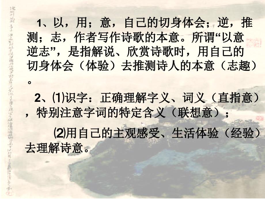 人教版高二语文中国古代诗歌散文欣赏(选修)以意逆志知人论世_第3页