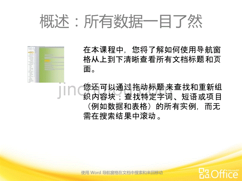 2010培训使用导航窗格在中搜索和来回移动_第3页