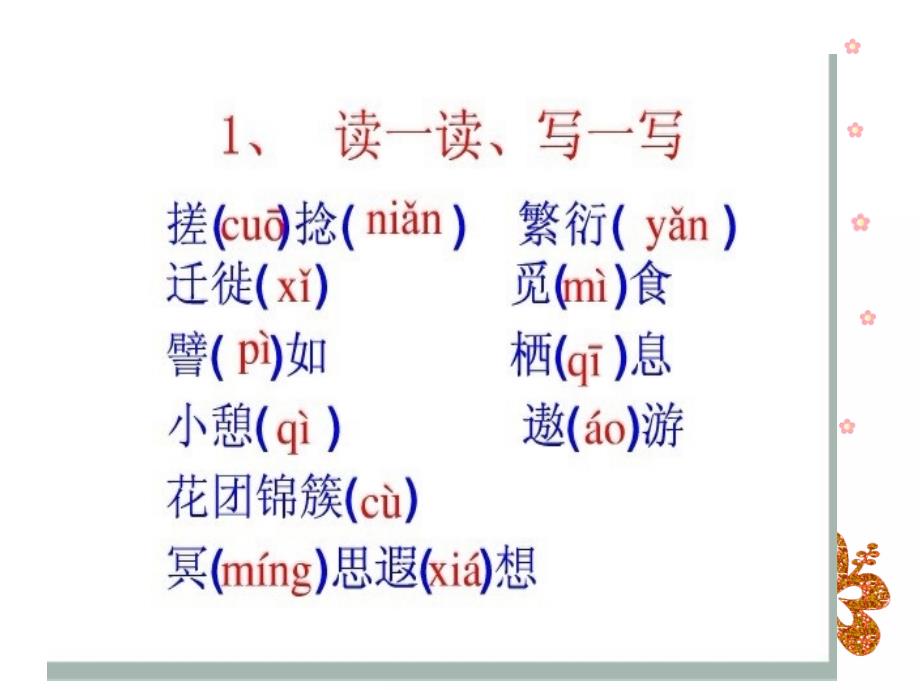 人教版八年级下册语文5再塑生命_第3页