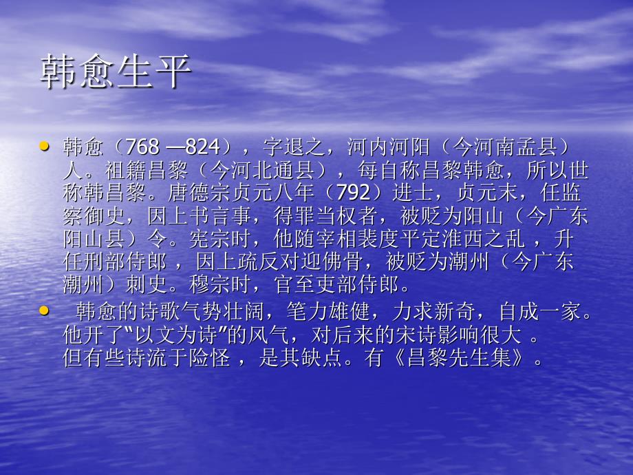 《听颖师弹琴》(韩愈)《李凭箜篌引》(李贺)_第4页