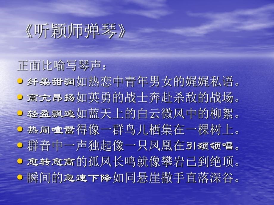 《听颖师弹琴》(韩愈)《李凭箜篌引》(李贺)_第5页