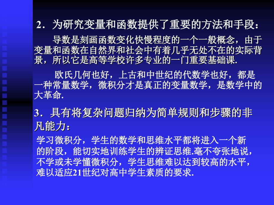 辽宁省高中新课程省级培训_第3页