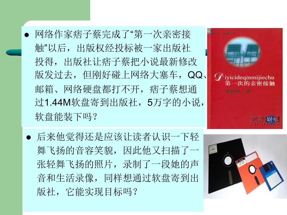 各种媒体信息在计算机中的表示_第2页