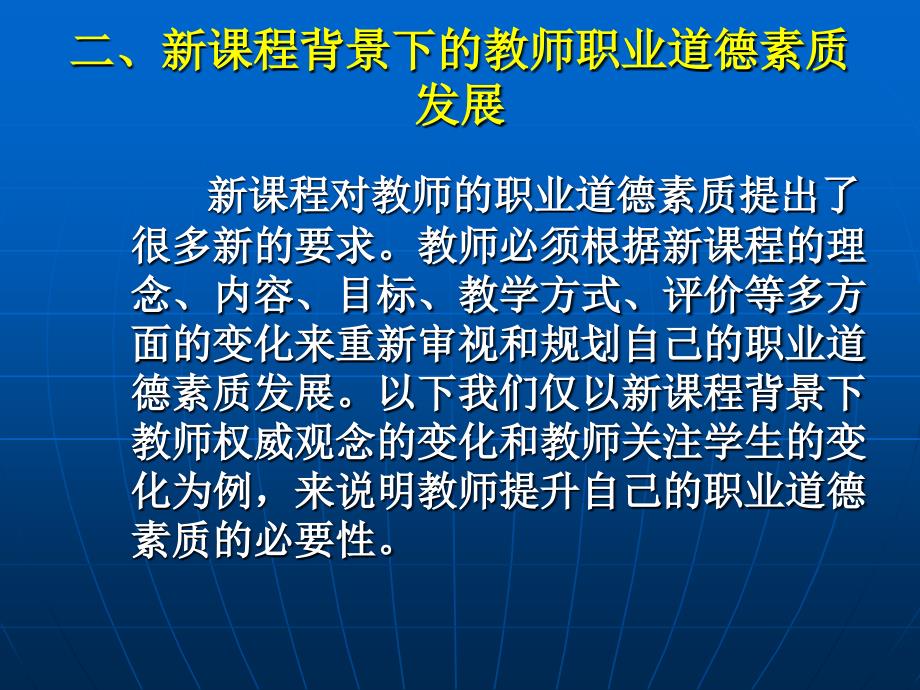 新课程背景下的教师职业道德素质发展_第2页