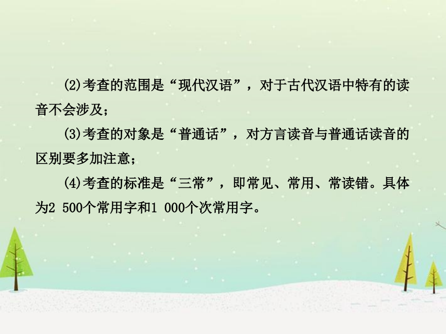 2014年张静中学广东省高考语文复习专项_第3页