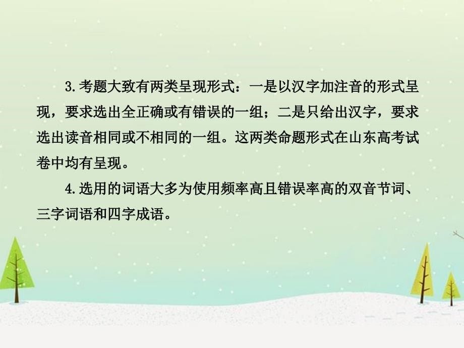2014年张静中学广东省高考语文复习专项_第5页