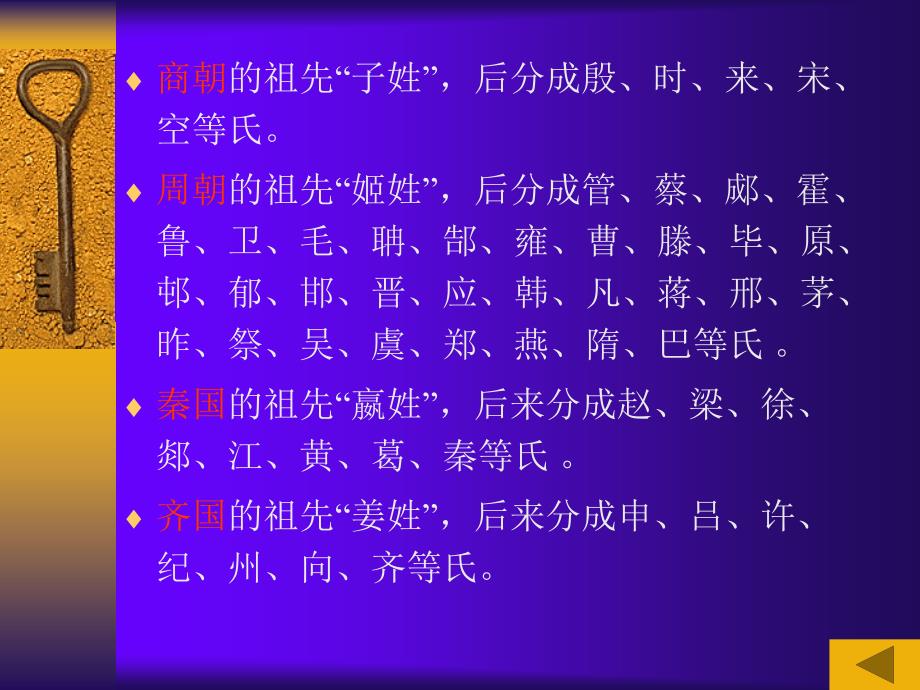 中国传统文化(姓氏名号)_第3页