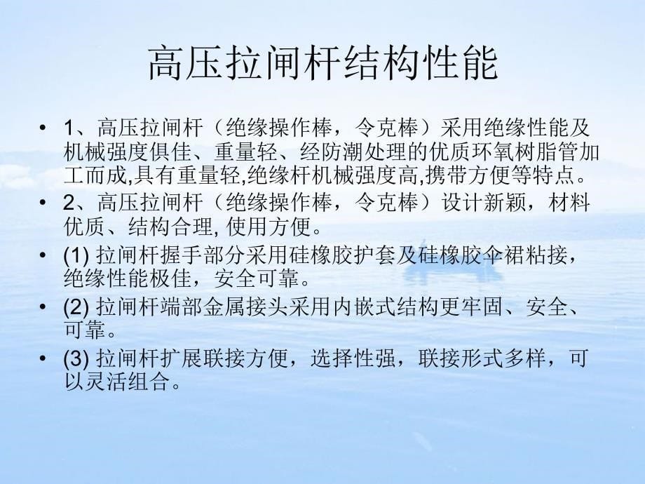 拉闸杆分类高压拉闸杆_第5页