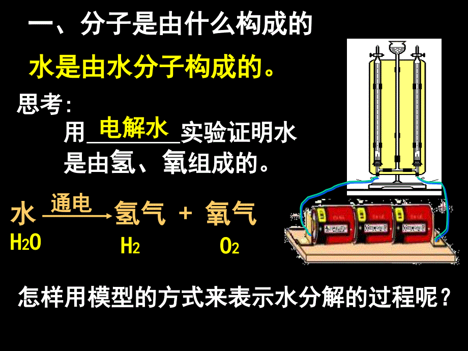 八年级科学物质与微观粒子模型1_第4页