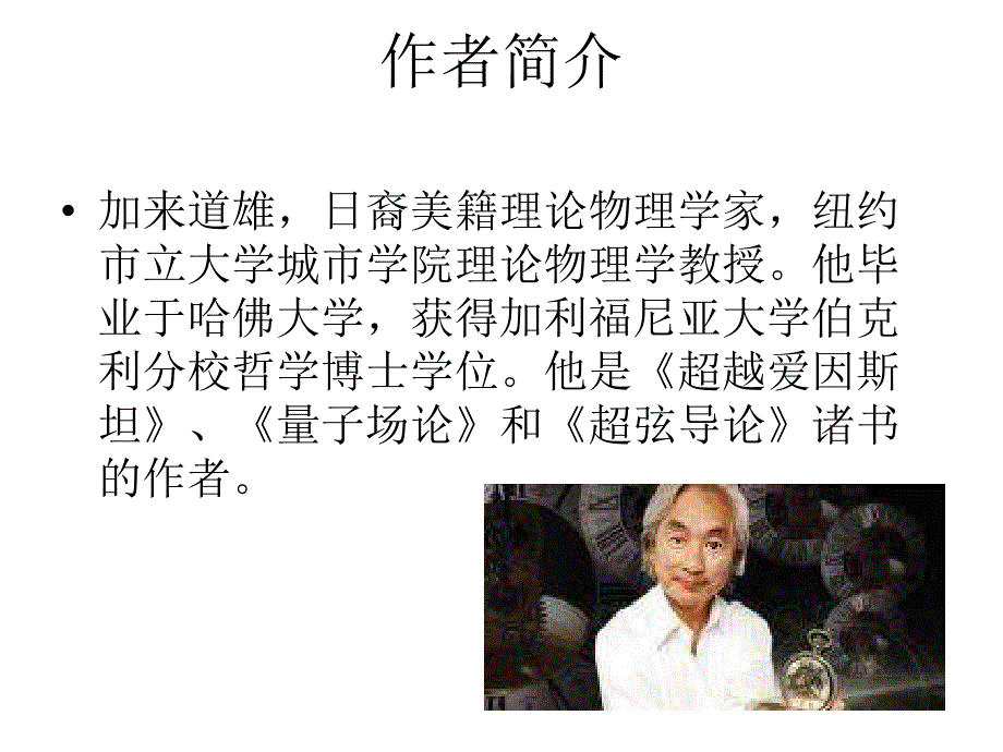 高一语文一名物理学家的教育历程_第2页