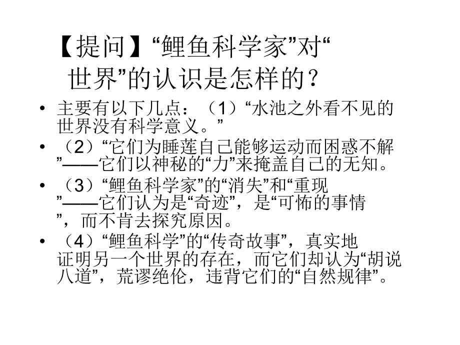 高一语文一名物理学家的教育历程_第4页