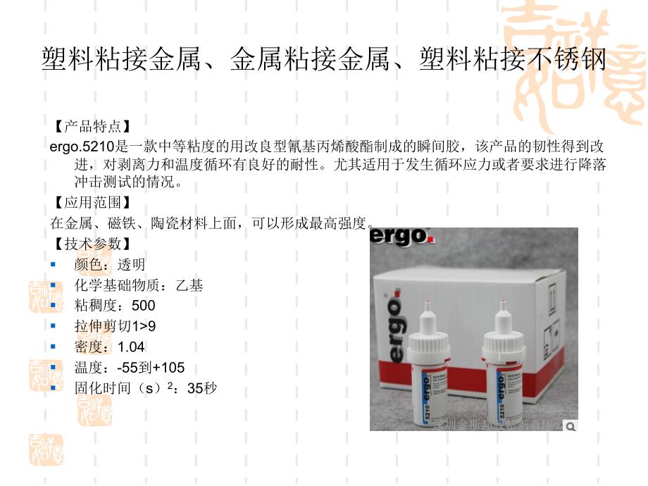 塑料粘接金属金属粘接金属金属粘接不锈钢_第2页