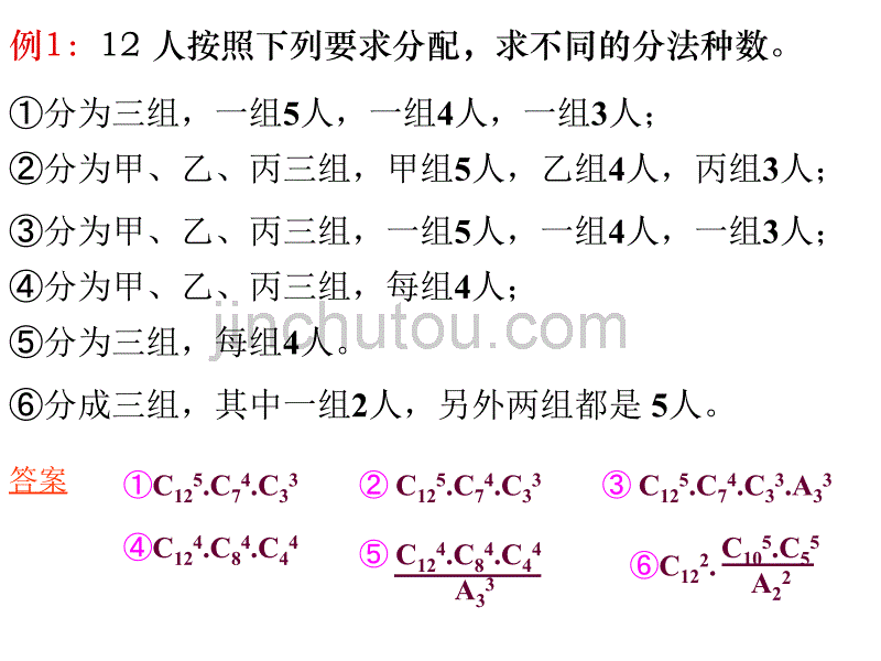 高二数学排列组合综合应用问题_第5页