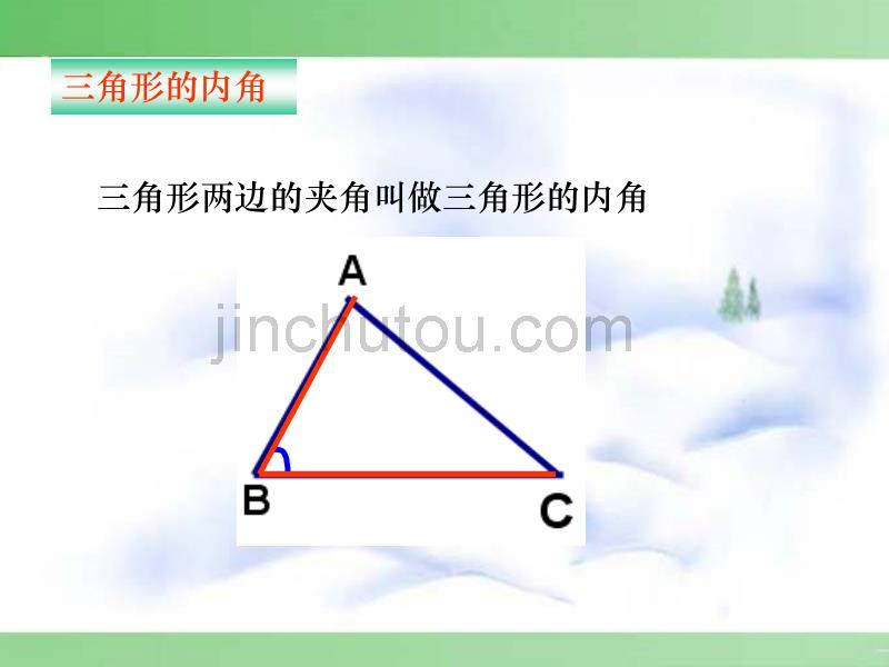 三角形的外角用课件共张_第3页