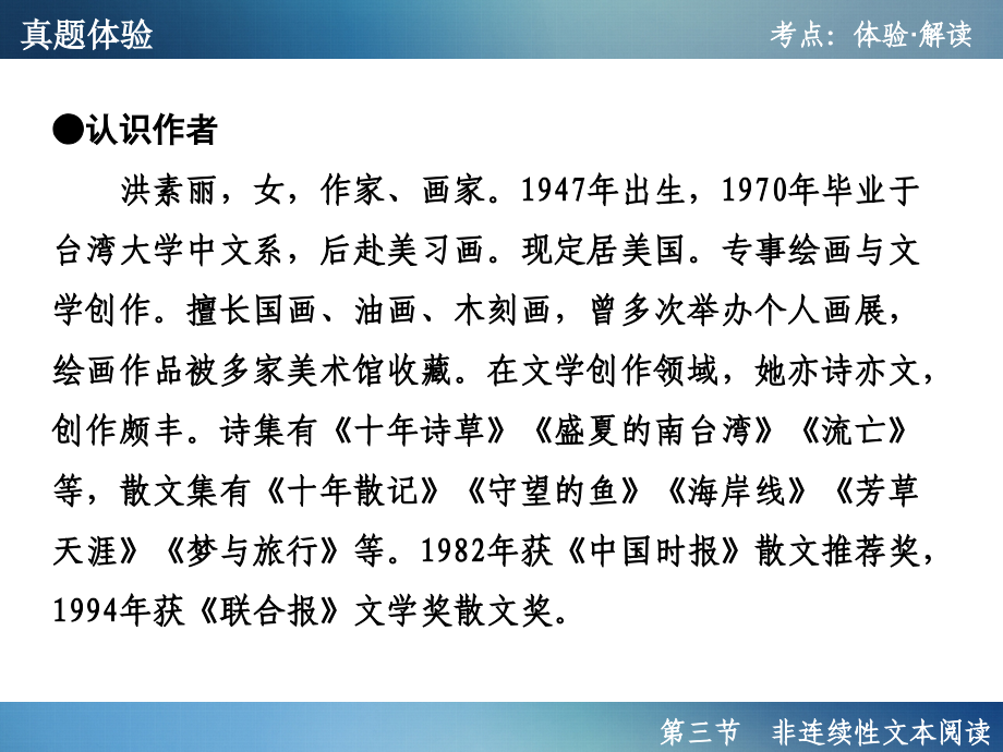 2016年聚焦新中考大一轮复习讲义配套课件2.3非连续性文本阅读_第4页