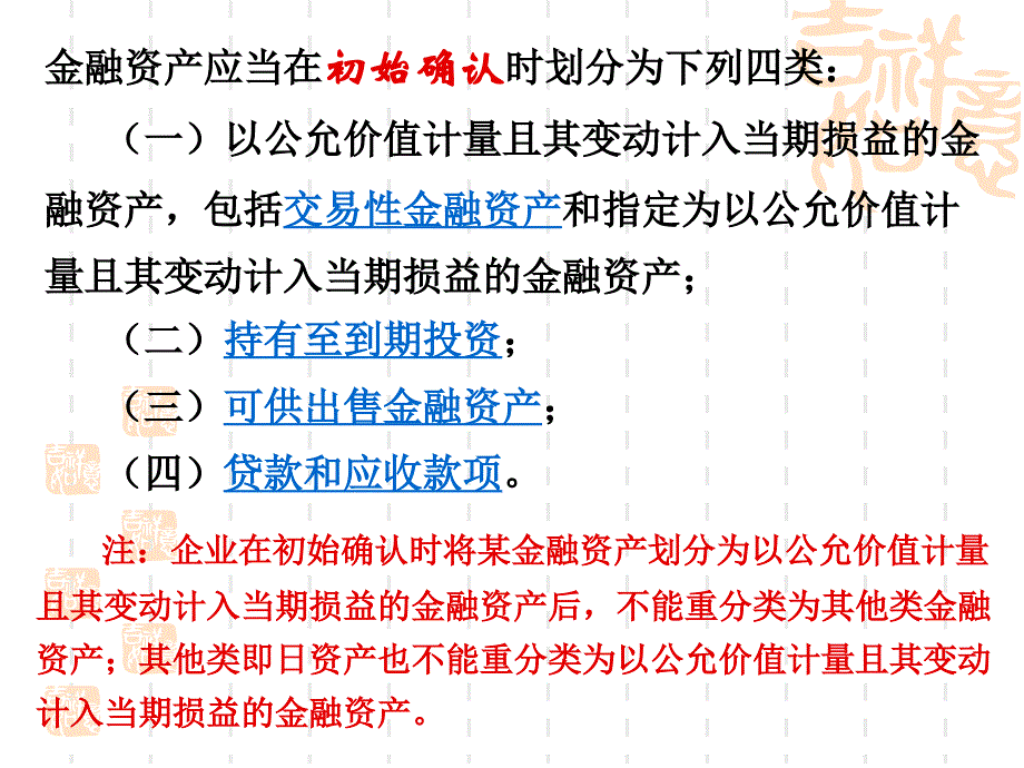 公允价值计量且其变动计入当期损益的金融资产(203)_第3页