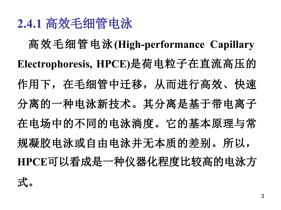 生物大分子分离纯化技术_第3页