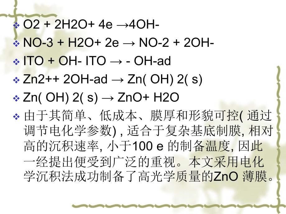 电化学沉积法制备氧化锌_第5页