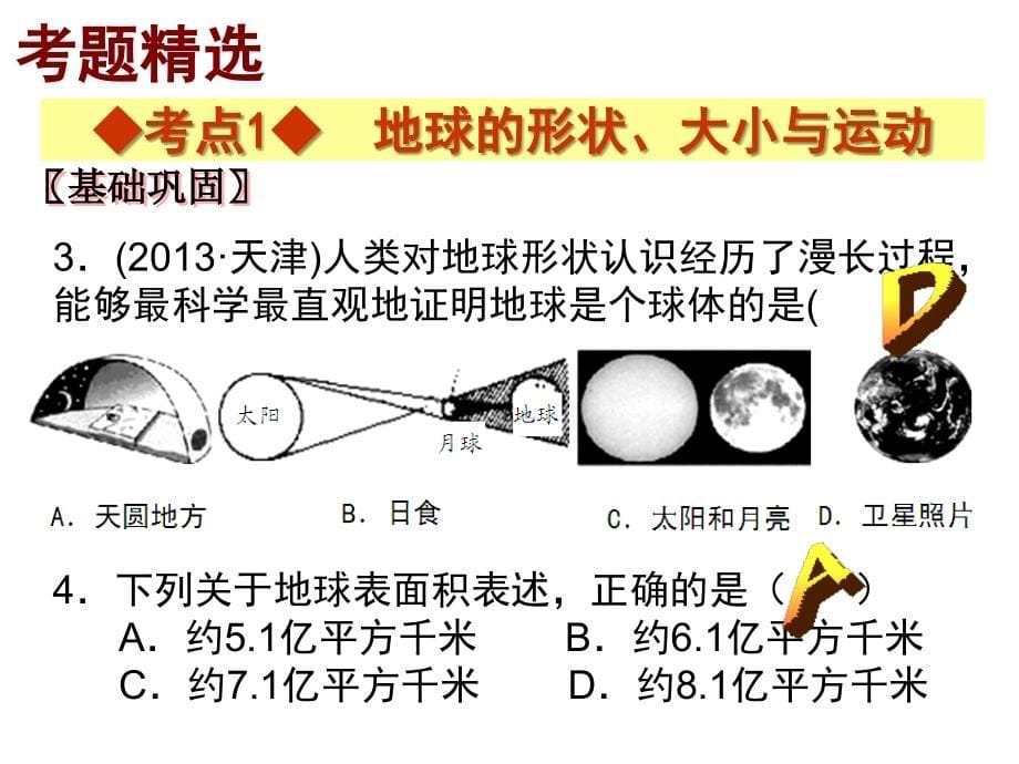 2015年地理会考培优教案_第5页