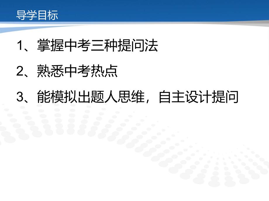 把握中考热点、推敲试卷提问_第2页