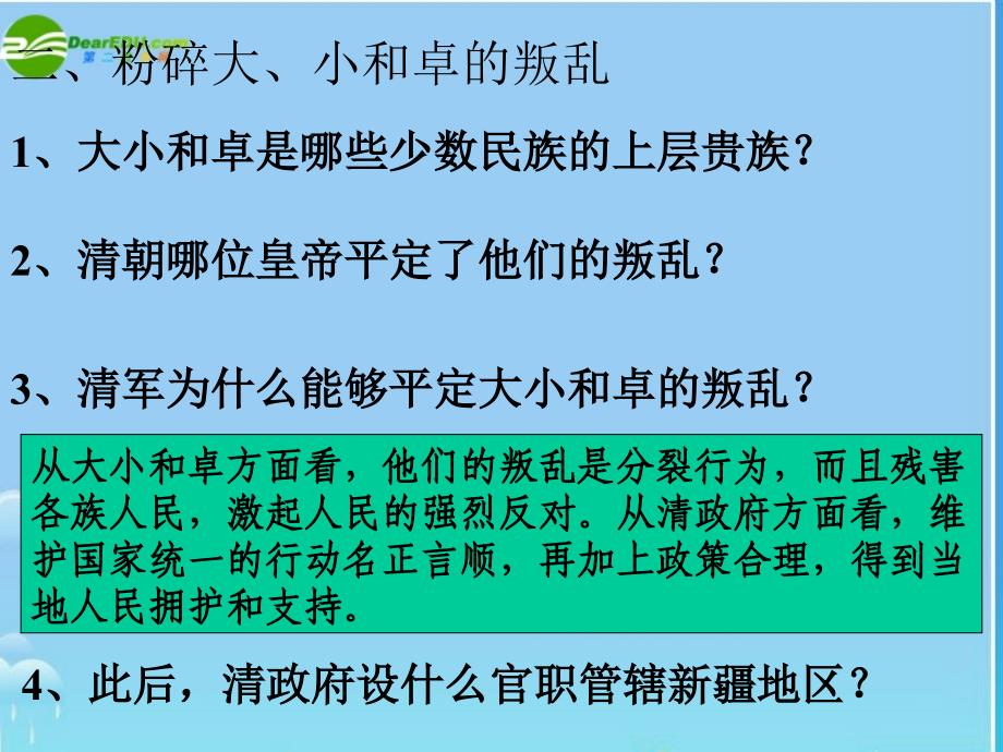 七年级历史下册统一多民族国家的巩固课件人教新课标版_第3页