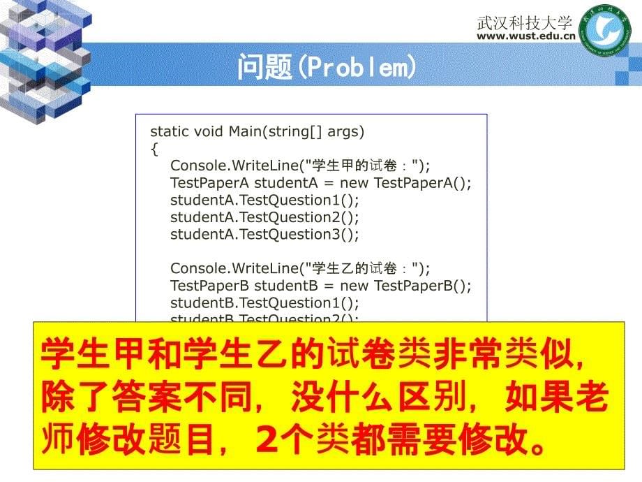 设计模式模板方法模式_第5页