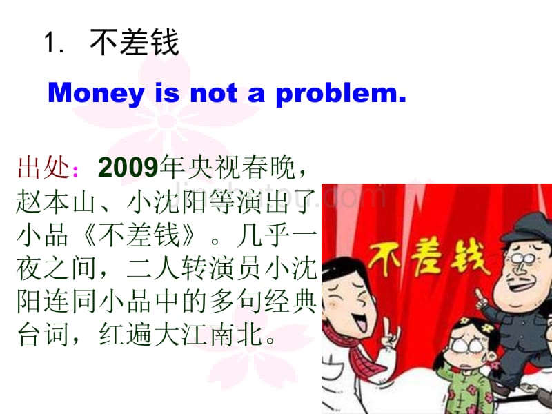 2009年十大网络流行语_第2页