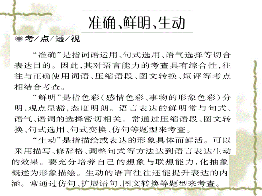 语言表达准确生动得体_第4页