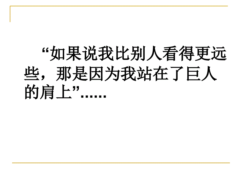 2013届南京盐城高三一模作文牛顿海边玩耍的孩子写作指导_第4页