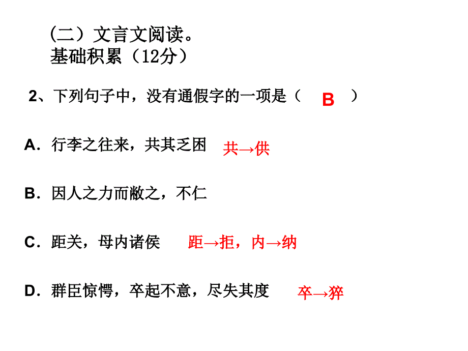 2013-2014高一上语文期中考试讲评_第3页