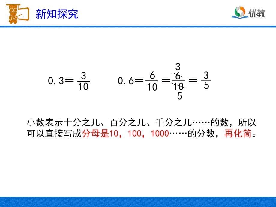 《分数和小数的互化》教学课件_第5页