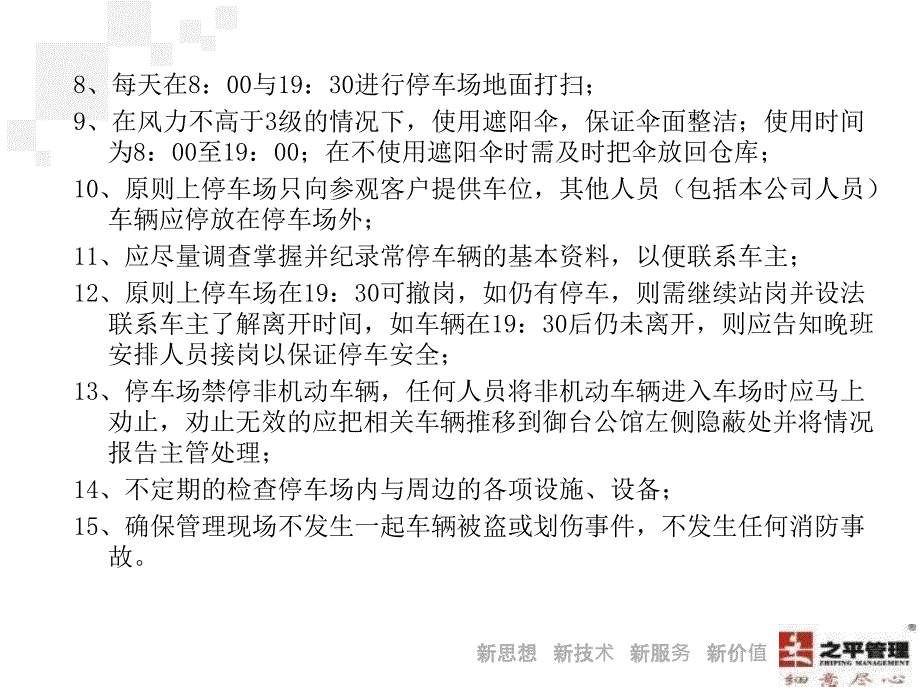 营销配合岗位作业指导书_第3页