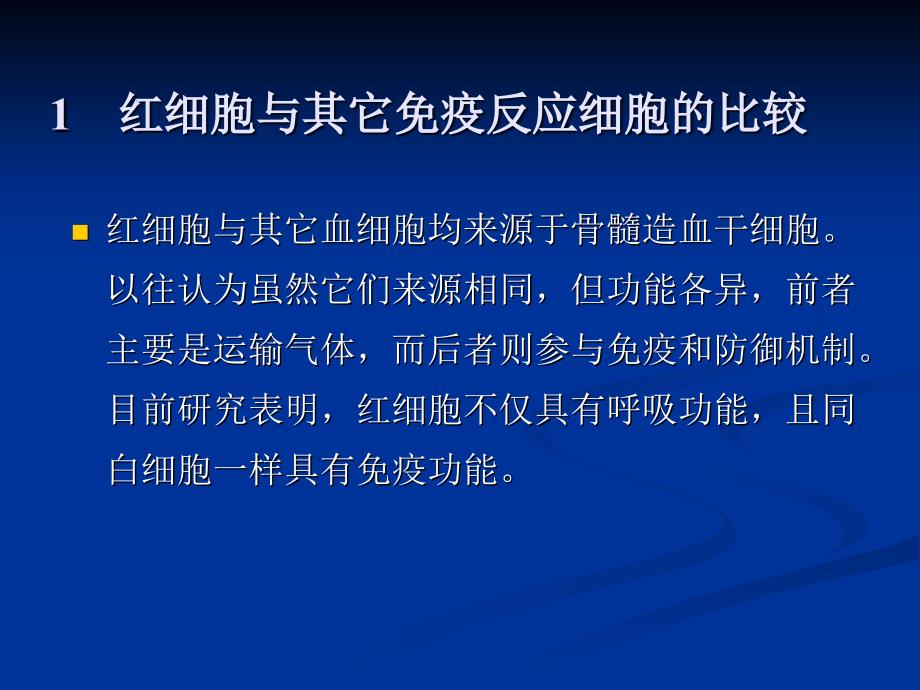 红细胞免疫功能及其测定方法_第3页