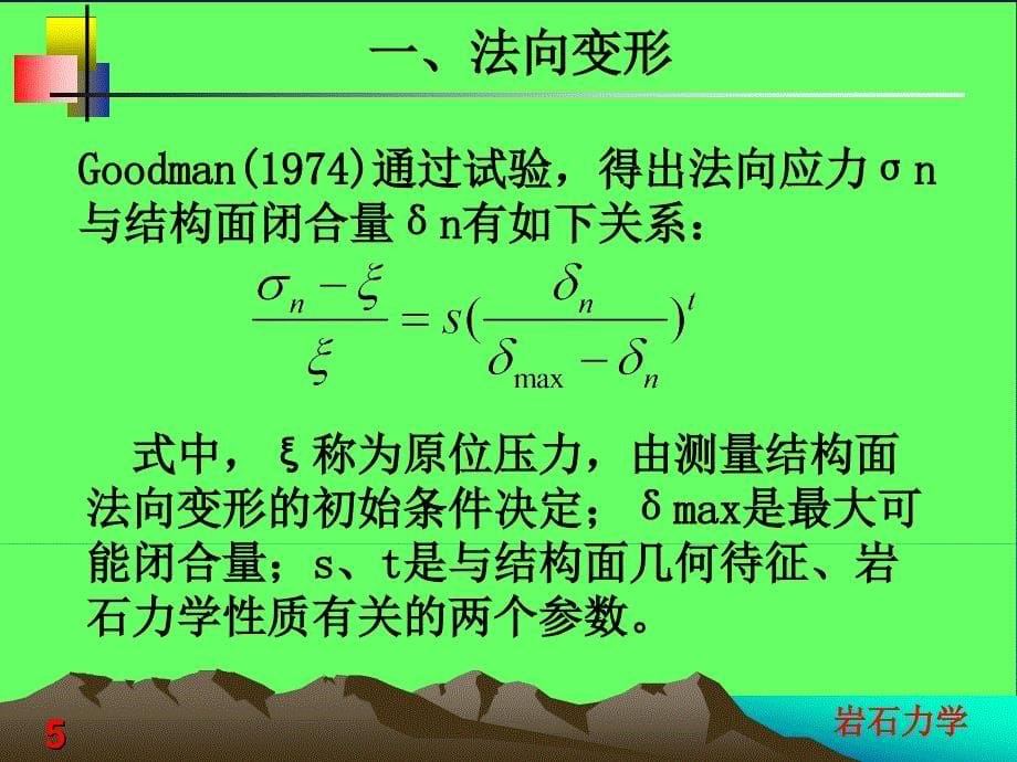 节理面的力学性质_第5页