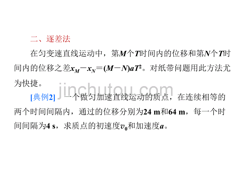 2014届高考物理二轮复习热点专题课八法求解直线运动问题_第4页